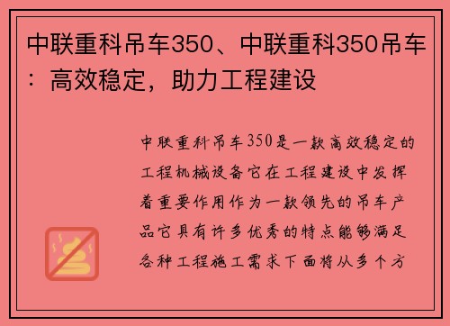 中联重科吊车350、中联重科350吊车：高效稳定，助力工程建设