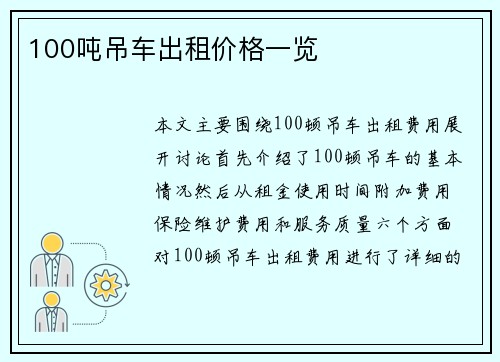 100吨吊车出租价格一览