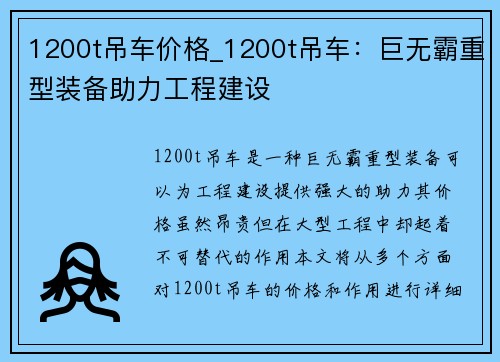 1200t吊车价格_1200t吊车：巨无霸重型装备助力工程建设