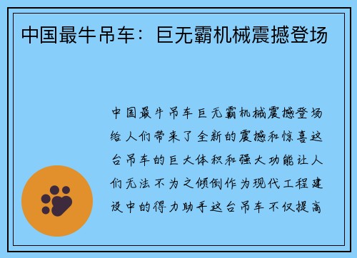 中国最牛吊车：巨无霸机械震撼登场
