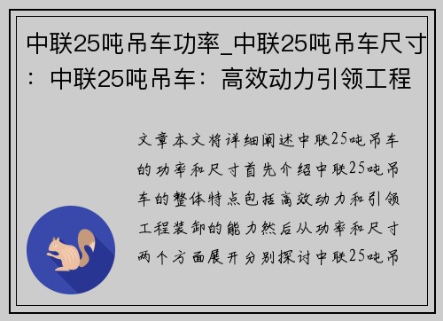 中联25吨吊车功率_中联25吨吊车尺寸：中联25吨吊车：高效动力引领工程装卸