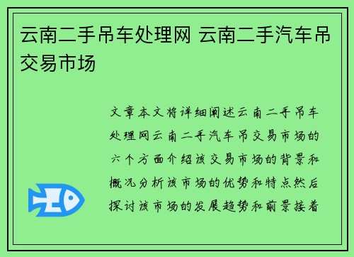 云南二手吊车处理网 云南二手汽车吊交易市场