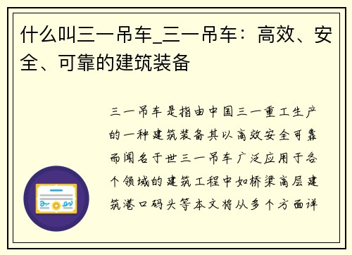 什么叫三一吊车_三一吊车：高效、安全、可靠的建筑装备