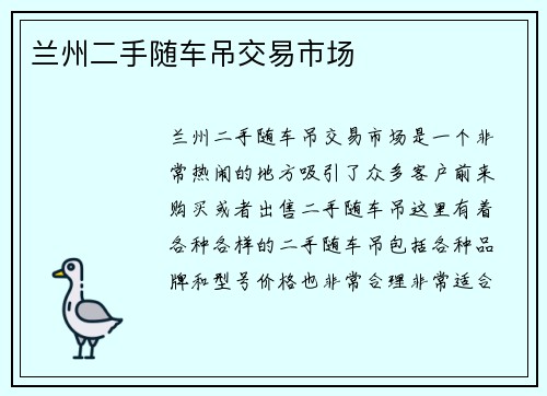 兰州二手随车吊交易市场
