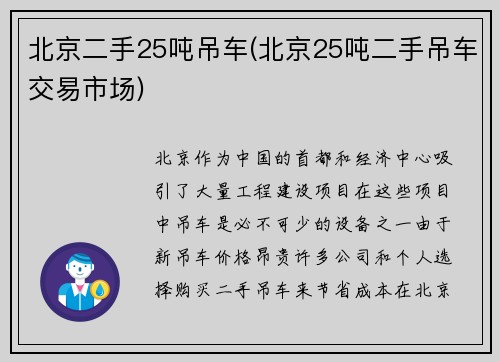 北京二手25吨吊车(北京25吨二手吊车交易市场)