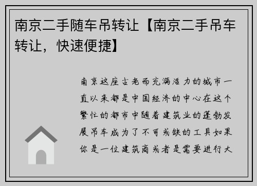 南京二手随车吊转让【南京二手吊车转让，快速便捷】