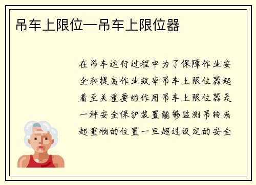 吊车上限位—吊车上限位器