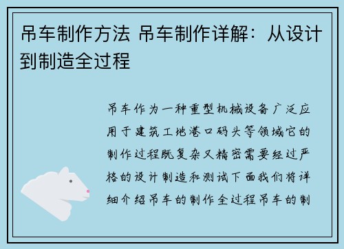吊车制作方法 吊车制作详解：从设计到制造全过程
