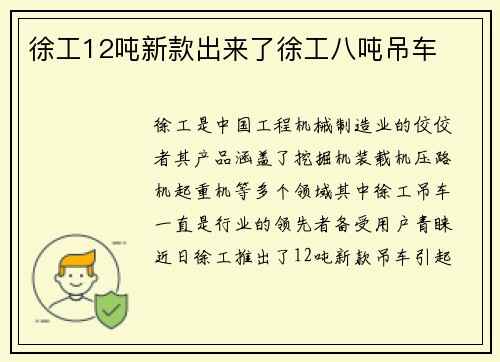 徐工12吨新款出来了徐工八吨吊车