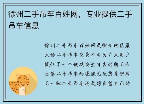 徐州二手吊车百姓网，专业提供二手吊车信息