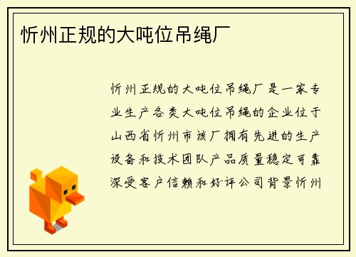 忻州正规的大吨位吊绳厂