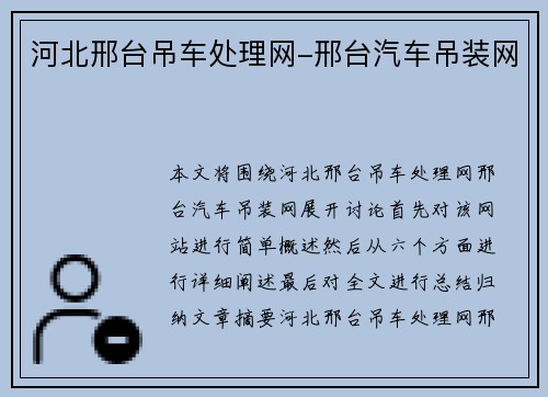 河北邢台吊车处理网-邢台汽车吊装网
