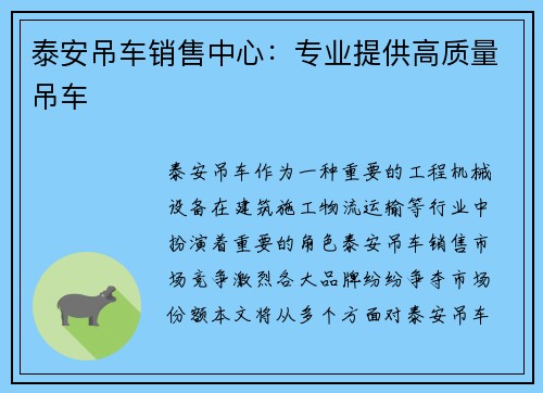 泰安吊车销售中心：专业提供高质量吊车