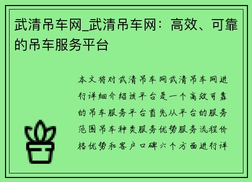 武清吊车网_武清吊车网：高效、可靠的吊车服务平台