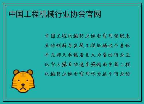 中国工程机械行业协会官网
