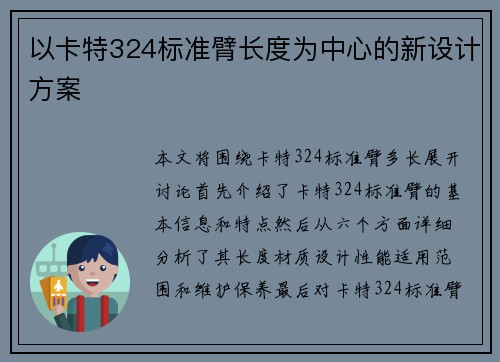 以卡特324标准臂长度为中心的新设计方案
