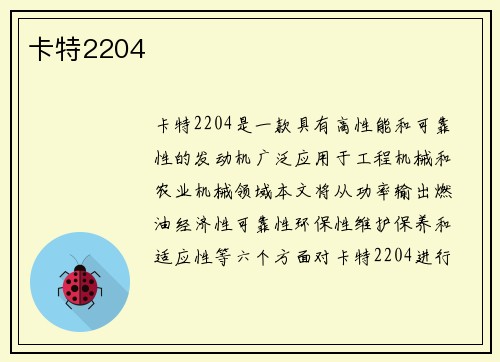 卡特2204