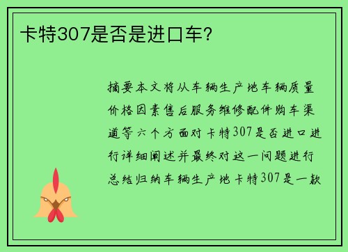 卡特307是否是进口车？