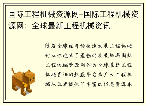 国际工程机械资源网-国际工程机械资源网：全球最新工程机械资讯