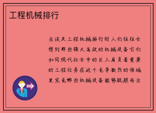 工程机械排行