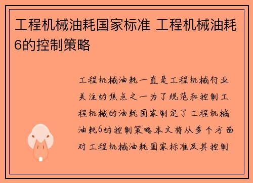 工程机械油耗国家标准 工程机械油耗6的控制策略