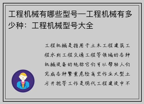 工程机械有哪些型号—工程机械有多少种：工程机械型号大全