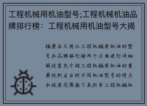 工程机械用机油型号;工程机械机油品牌排行榜：工程机械用机油型号大揭秘