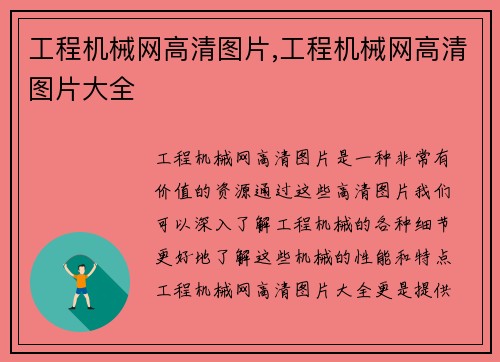 工程机械网高清图片,工程机械网高清图片大全