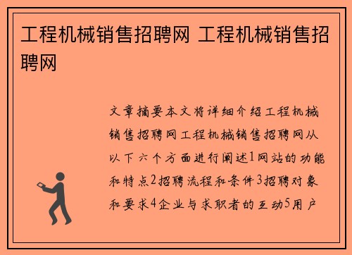 工程机械销售招聘网 工程机械销售招聘网