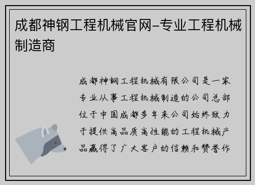 成都神钢工程机械官网-专业工程机械制造商