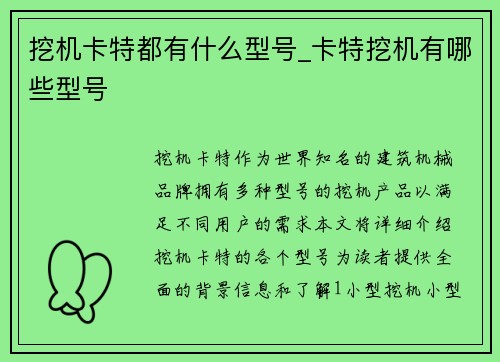 挖机卡特都有什么型号_卡特挖机有哪些型号
