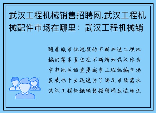 武汉工程机械销售招聘网,武汉工程机械配件市场在哪里：武汉工程机械销售招聘网-招聘信息一网打尽