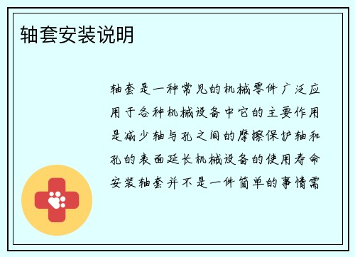 轴套安装说明