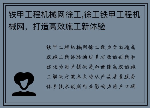 铁甲工程机械网徐工,徐工铁甲工程机械网，打造高效施工新体验
