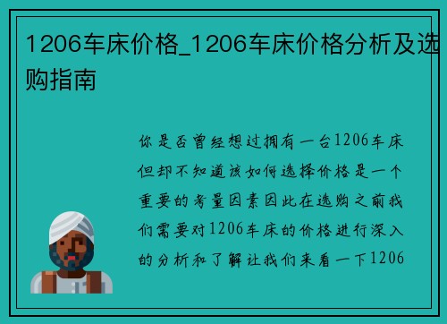 1206车床价格_1206车床价格分析及选购指南