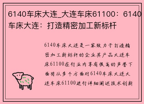 6140车床大连_大连车床61100：6140车床大连：打造精密加工新标杆