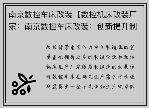 南京数控车床改装【数控机床改装厂家：南京数控车床改装：创新提升制造效能】