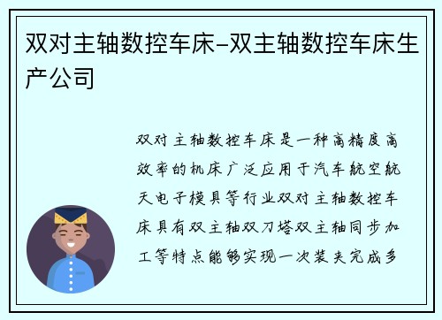 双对主轴数控车床-双主轴数控车床生产公司