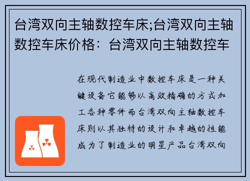 台湾双向主轴数控车床;台湾双向主轴数控车床价格：台湾双向主轴数控车床：创新技术引领未来制造