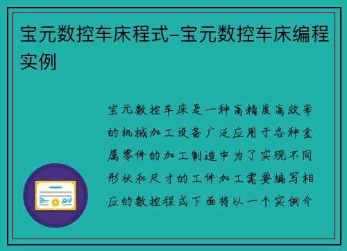 宝元数控车床程式-宝元数控车床编程实例