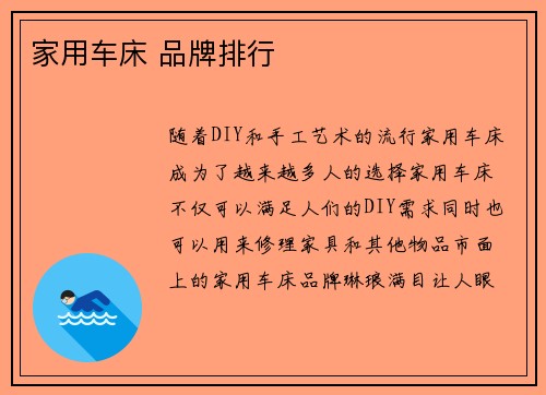 家用车床 品牌排行