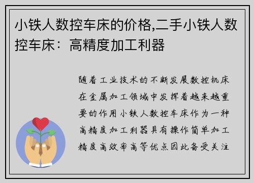 小铁人数控车床的价格,二手小铁人数控车床：高精度加工利器