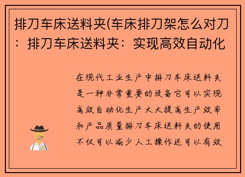 排刀车床送料夹(车床排刀架怎么对刀：排刀车床送料夹：实现高效自动化生产)