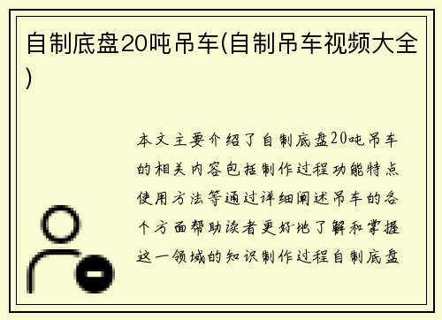 自制底盘20吨吊车(自制吊车视频大全)
