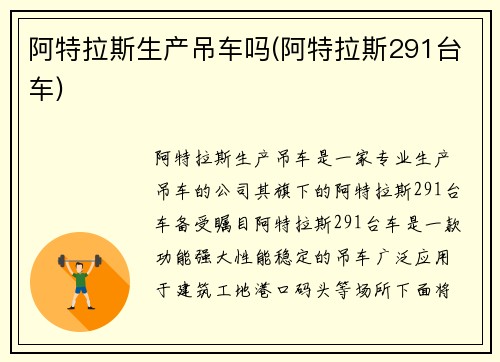 阿特拉斯生产吊车吗(阿特拉斯291台车)